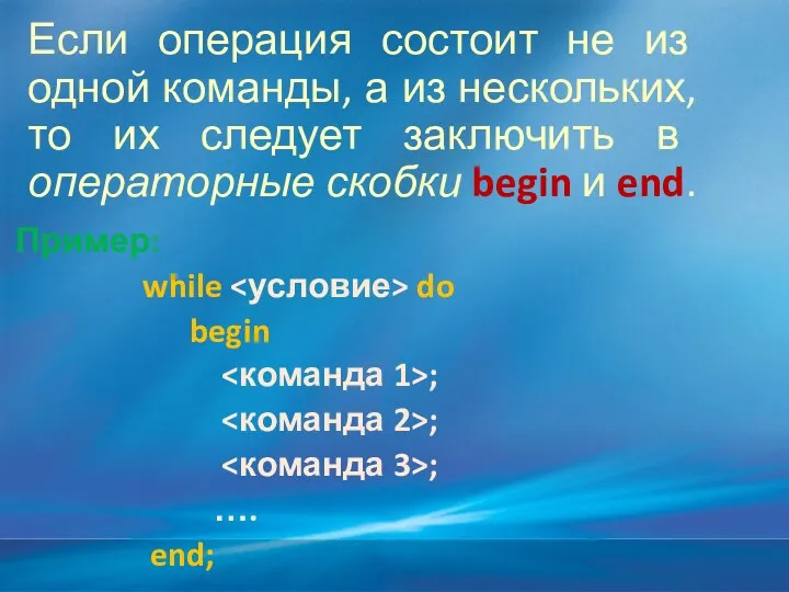 Если операция состоит не из одной команды, а из нескольких,