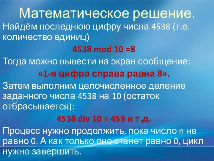 Математическое решение. Найдём последнюю цифру числа 4538 (т.е. количество единиц)