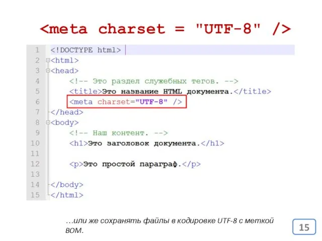 …или же сохранять файлы в кодировке UTF-8 с меткой BOM.