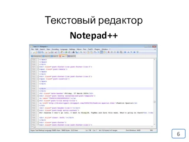 Notepad++ Текстовый редактор