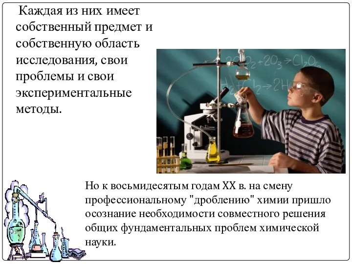 Каждая из них имеет собственный предмет и собственную область исследования,