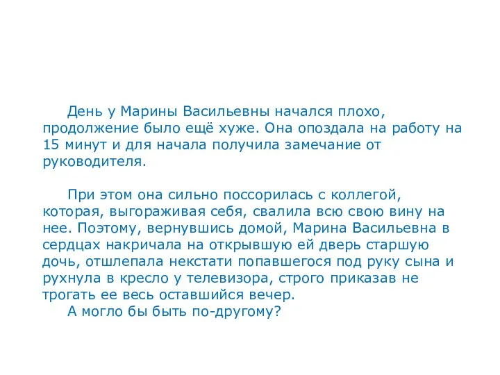 День у Марины Васильевны начался плохо, продолжение было ещё хуже.