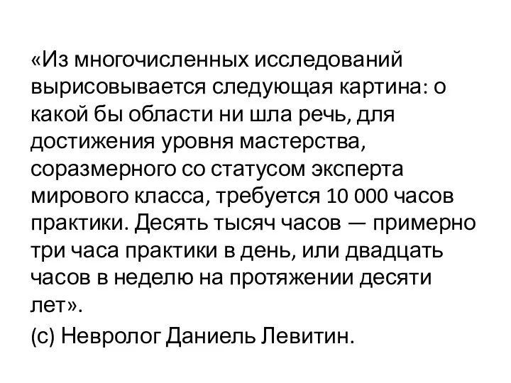 «Из многочисленных исследований вырисовывается следующая картина: о какой бы области