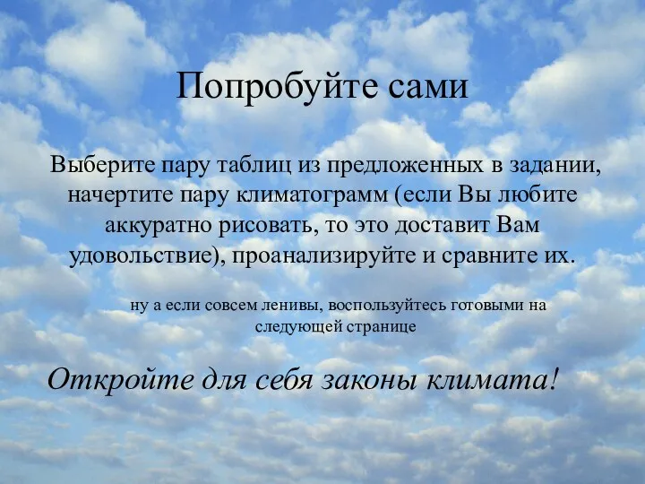 Попробуйте сами Выберите пару таблиц из предложенных в задании, начертите