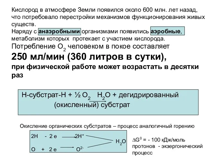 Кислород в атмосфере Земли появился около 600 млн. лет назад,