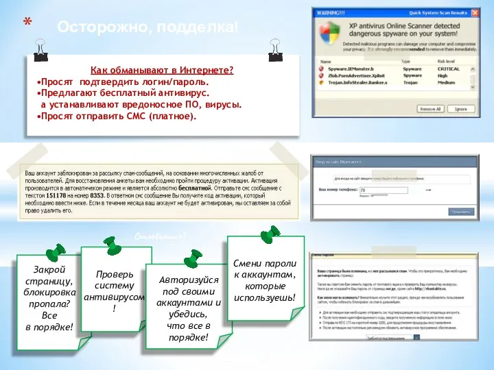 Осторожно, подделка! Где правда? Как распознать обман? Как обманывают в