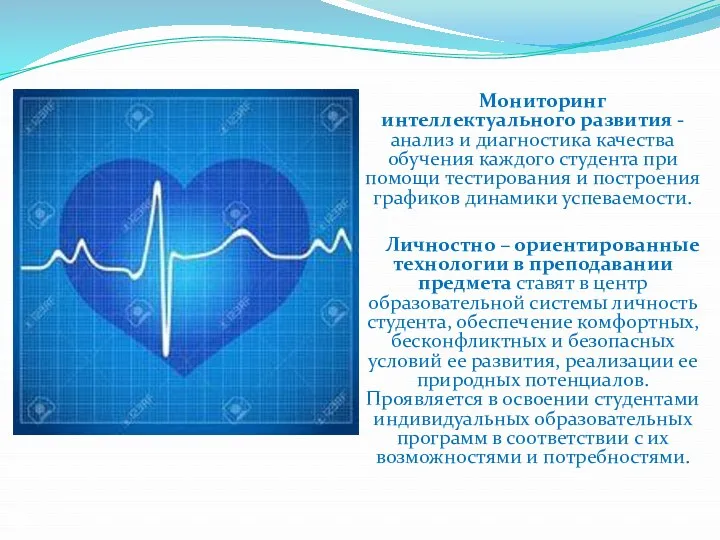 Мониторинг интеллектуального развития - анализ и диагностика качества обучения каждого