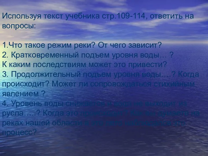 Используя текст учебника стр.109-114, ответить на вопросы: 1.Что такое режим