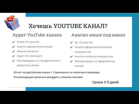 Хочешь YOUTUBE КАНАЛ? Аудит YouTube канала Анализ ниши под канал