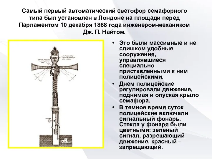 Это были массивные и не слишком удобные сооружения, управлявшиеся специально