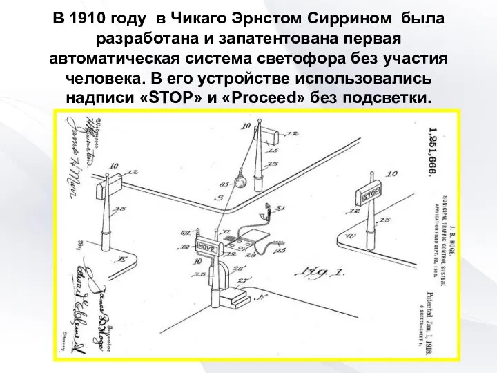 В 1910 году в Чикаго Эрнстом Сиррином была разработана и