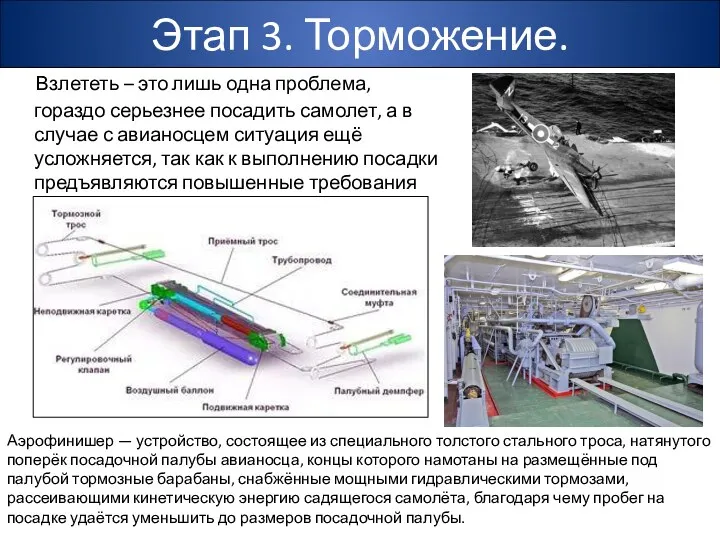 Этап 3. Торможение. Взлететь – это лишь одна проблема, гораздо