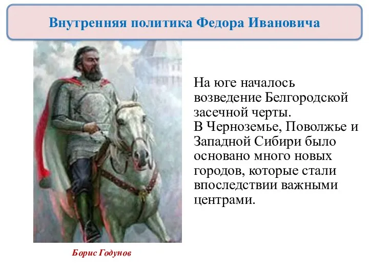 На юге началось возведение Белгородской засечной черты. В Черноземье, Поволжье