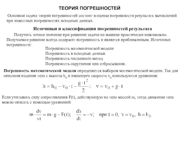 Источники и классификация погрешностей результата