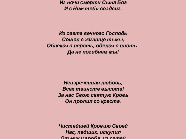 Душа моя, ликуй и пой, Наследница небес: Христос воскрес, Спаситель