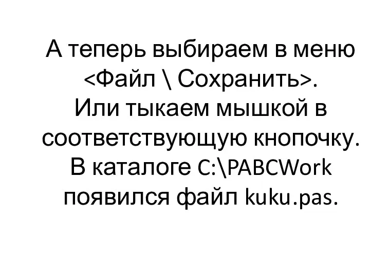 А теперь выбираем в меню . Или тыкаем мышкой в