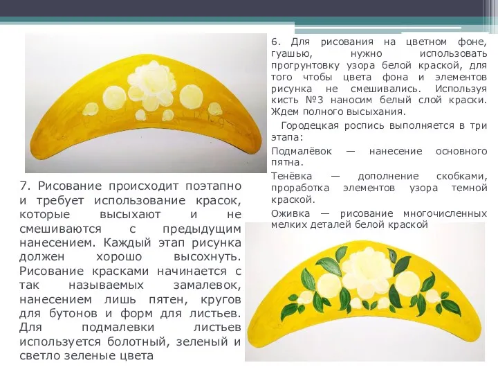 7. Рисование происходит поэтапно и требует использование красок, которые высыхают