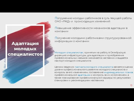 Адаптация молодых специалистов Молодым специалистам, принятым на работу в Октябрьскую