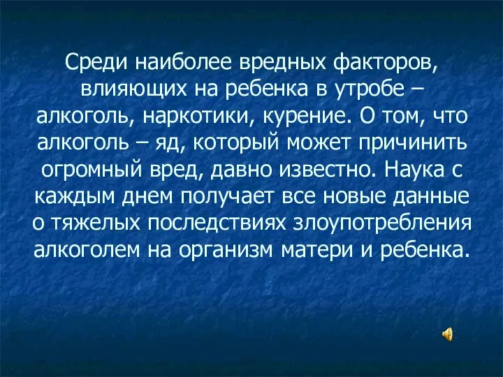 Среди наиболее вредных факторов, влияющих на ребенка в утробе –