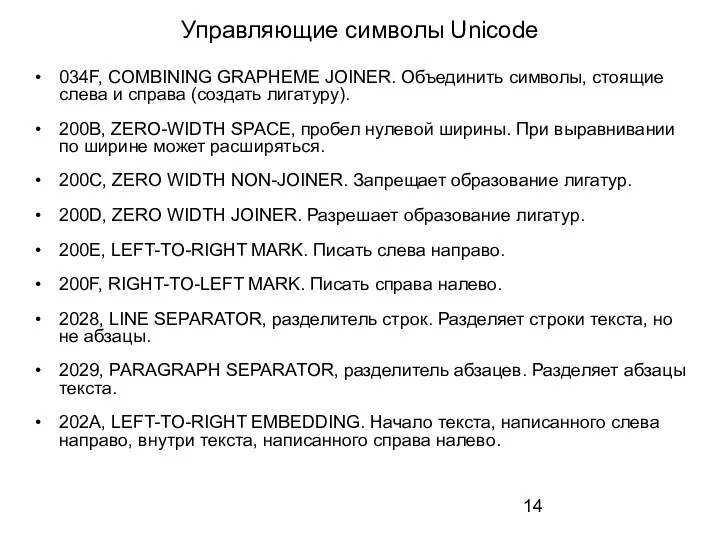 Управляющие символы Unicode 034F, COMBINING GRAPHEME JOINER. Объединить символы, стоящие