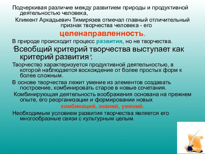 Подчеркивая различие между развитием природы и продуктивной деятельностью человека, Климент