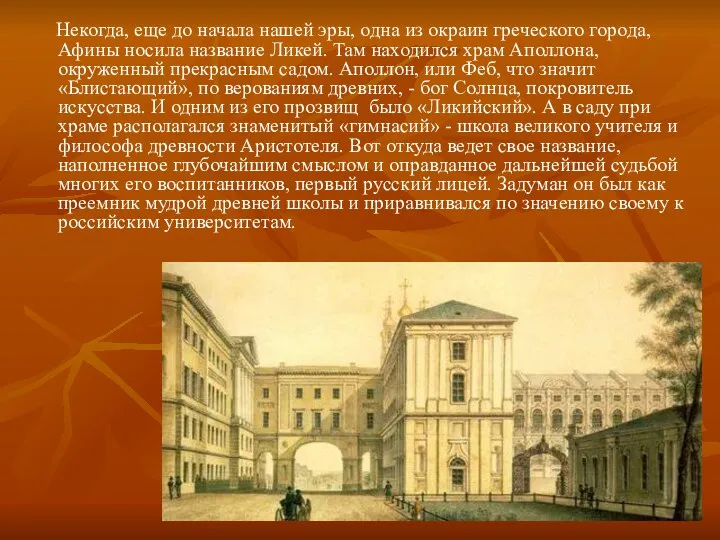 Некогда, еще до начала нашей эры, одна из окраин греческого