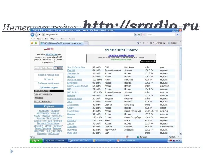 Интернет-радио. http://sradio.ru
