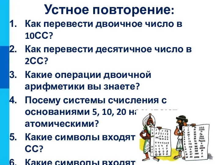 Как перевести двоичное число в 10СС? Как перевести десятичное число