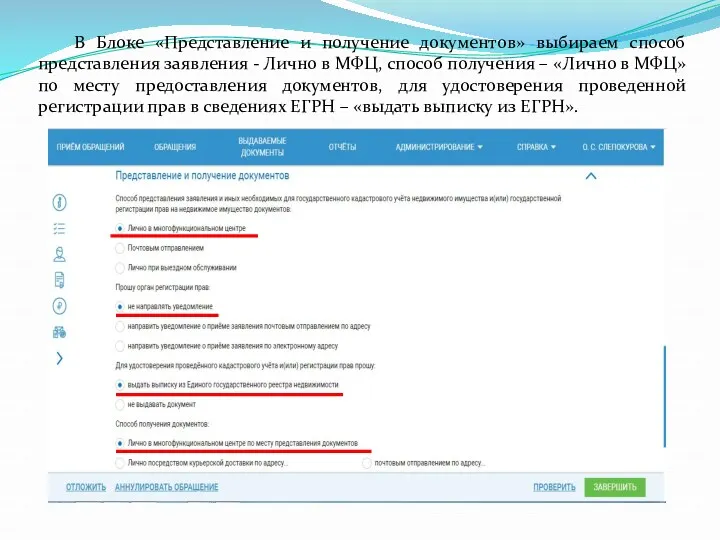 В Блоке «Представление и получение документов» выбираем способ представления заявления