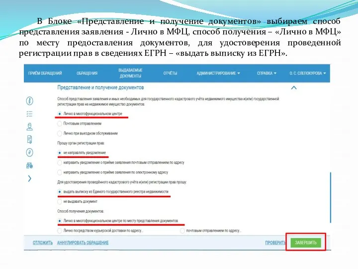 В Блоке «Представление и получение документов» выбираем способ представления заявления