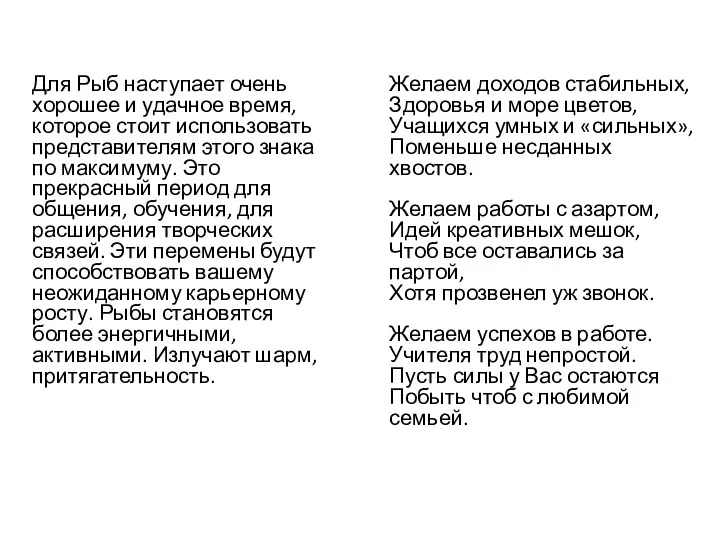 Для Рыб наступает очень хорошее и удачное время, которое стоит