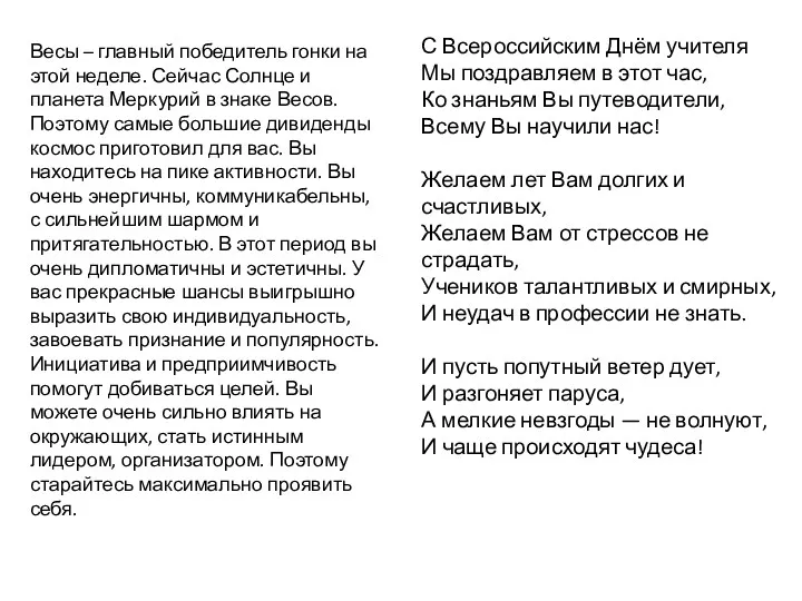 Весы – главный победитель гонки на этой неделе. Сейчас Солнце