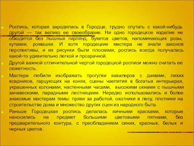 Роспись, которая зародилась в Городце, трудно спутать с какой-нибудь другой