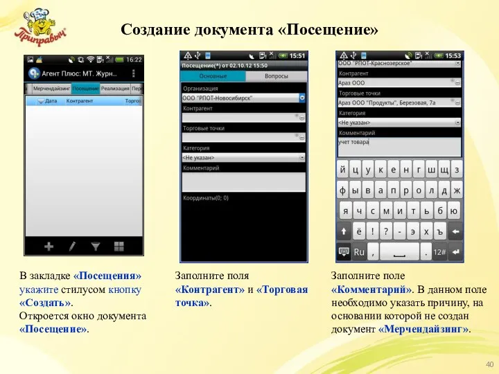 Создание документа «Посещение» В закладке «Посещения» укажите стилусом кнопку «Создать».