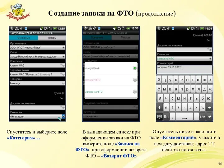 Создание заявки на ФТО (продолжение) Спуститесь и выберите поле «Категория»…