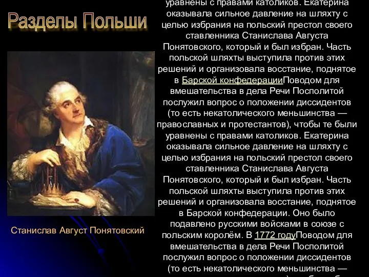 Разделы Польши В состав федеративного государства Речь Посполитая входили Польша,