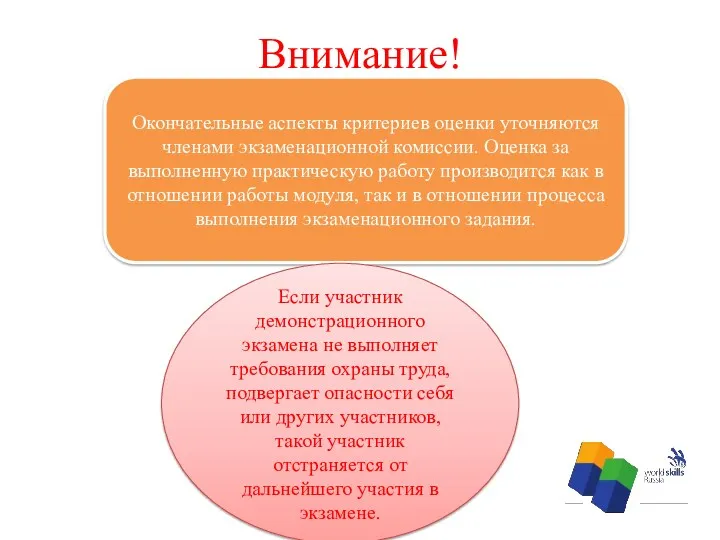 Внимание! Окончательные аспекты критериев оценки уточняются членами экзаменационной комиссии. Оценка за выполненную практическую