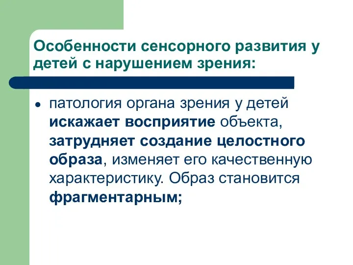 Особенности сенсорного развития у детей с нарушением зрения: патология органа зрения у детей