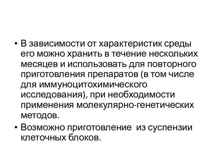 В зависимости от характеристик среды его можно хранить в течение