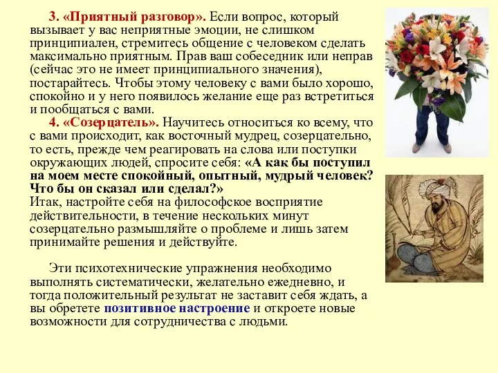 3. «Приятный разговор». Если вопрос, который вызывает у вас неприятные