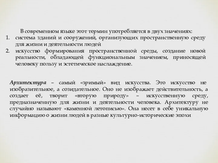 В современном языке этот термин употребляется в двух значениях: система