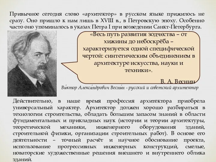 Привычное сегодня слово «архитектор» в русском языке прижилось не сразу.