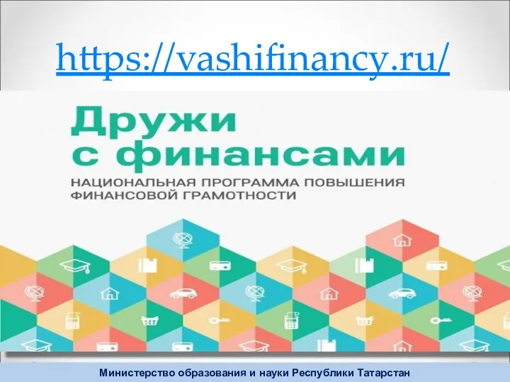 https://vashifinancy.ru/
