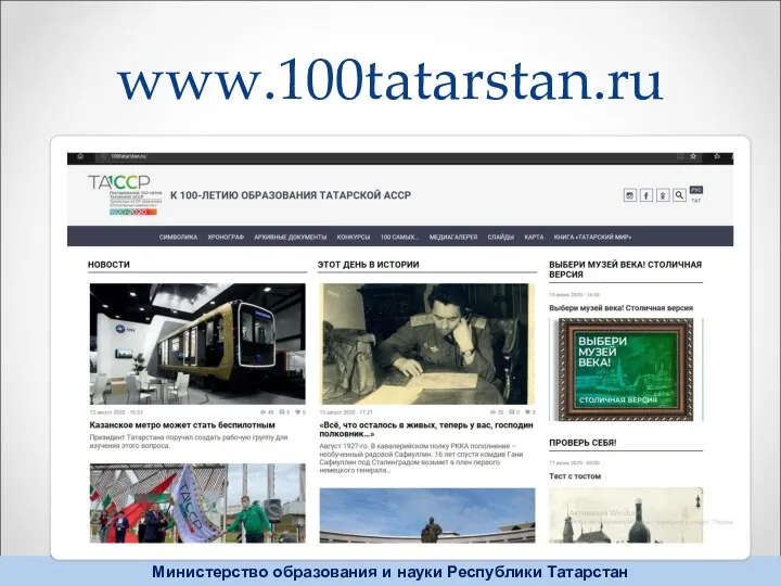 www.100tatarstan.ru