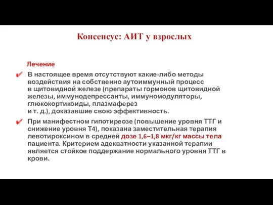 Лечение В настоящее время отсутствуют какие-либо методы воздействия на собственно