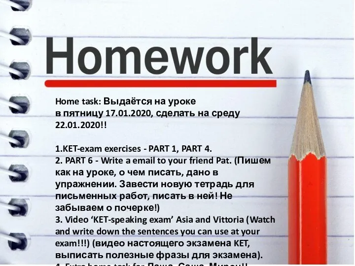 Home task: Выдаётся на уроке в пятницу 17.01.2020, сделать на