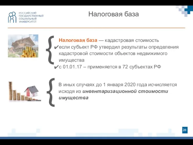 Налоговая база — кадастровая стоимость если субъект РФ утвердил результаты