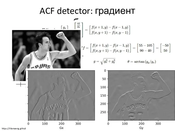 https://lilianweng.github.io/lil-log/2017/10/29/object-recognition-for-dummies-part-1.html ACF detector: градиент изображения