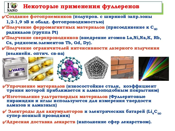 Упрочнение материалов (износостойкие стали, коэффициент трения которой приближается к алмазоподобным