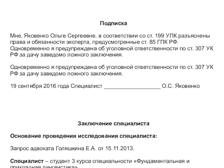 Подписка Мне, Яковенко Ольге Сергеевне, в соответствии со ст. 199